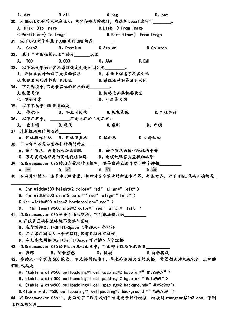 2025浙江省单招单考《计算机类》试题卷详解_第3页