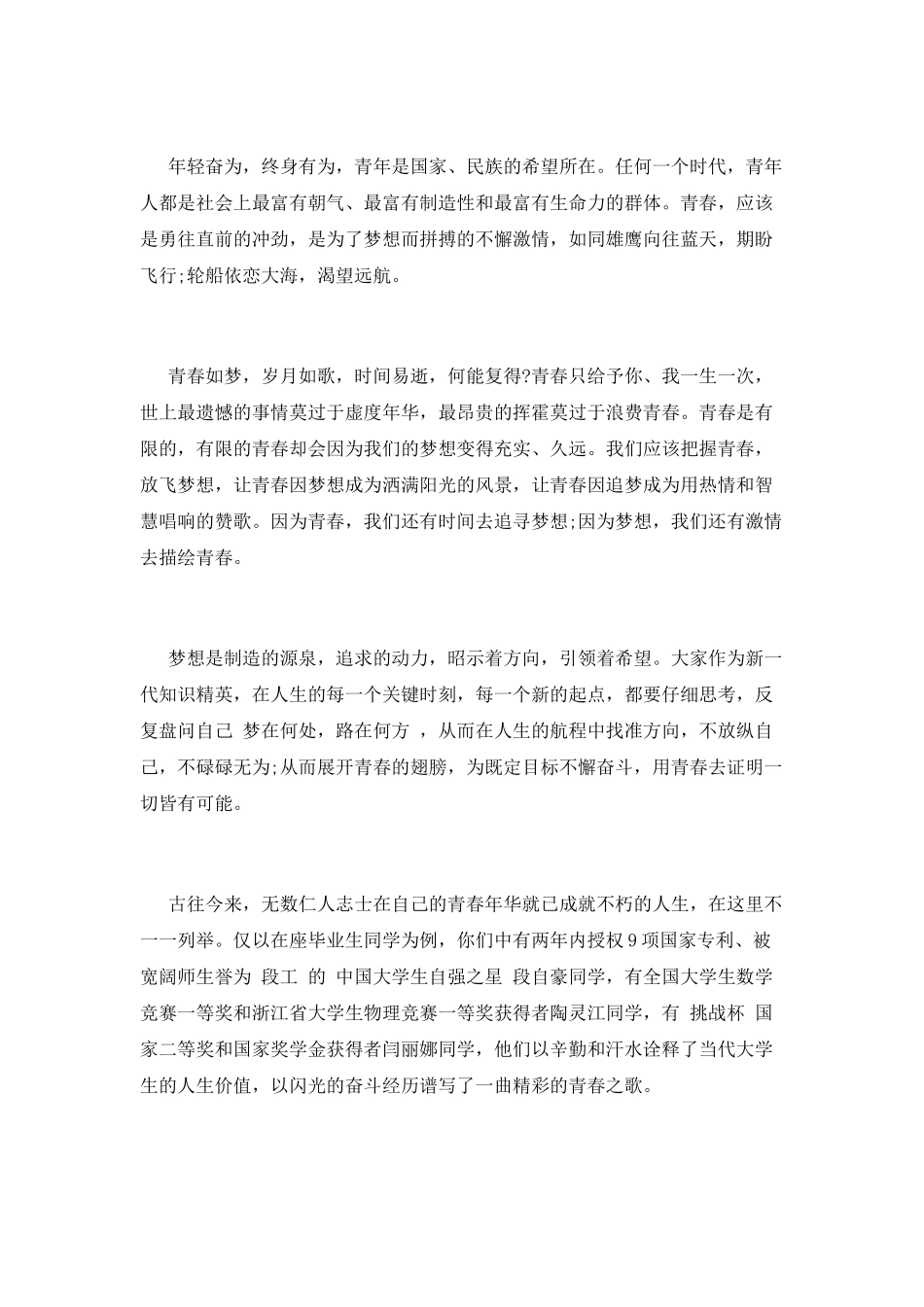 2025浙江海洋学院毕业典礼校长致辞_第2页