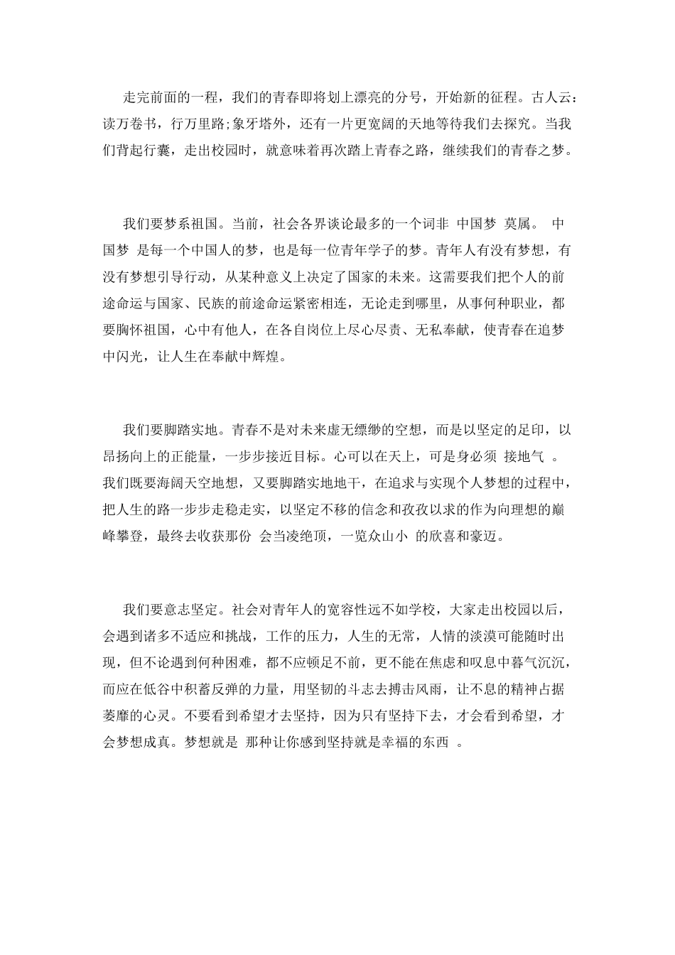 2025浙江海洋学院毕业典礼校长致辞_第3页