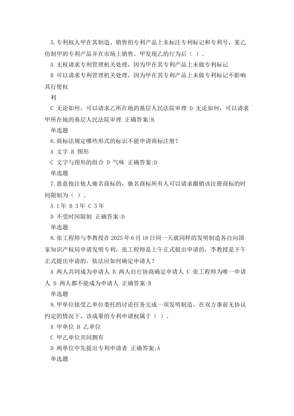 2025浙大远程知识产权法在线作业_第2页