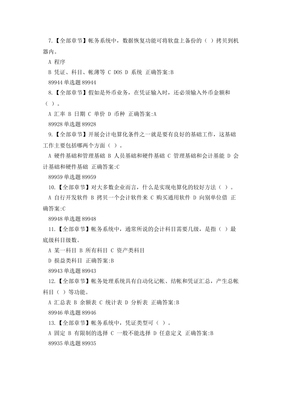 2025浙江大学远程教育会计电算化在线作业_第2页