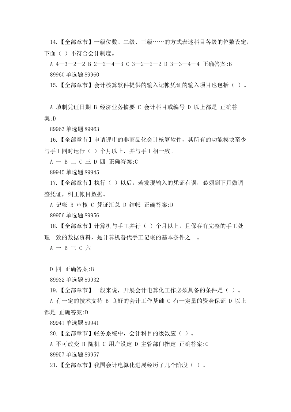 2025浙江大学远程教育会计电算化在线作业_第3页