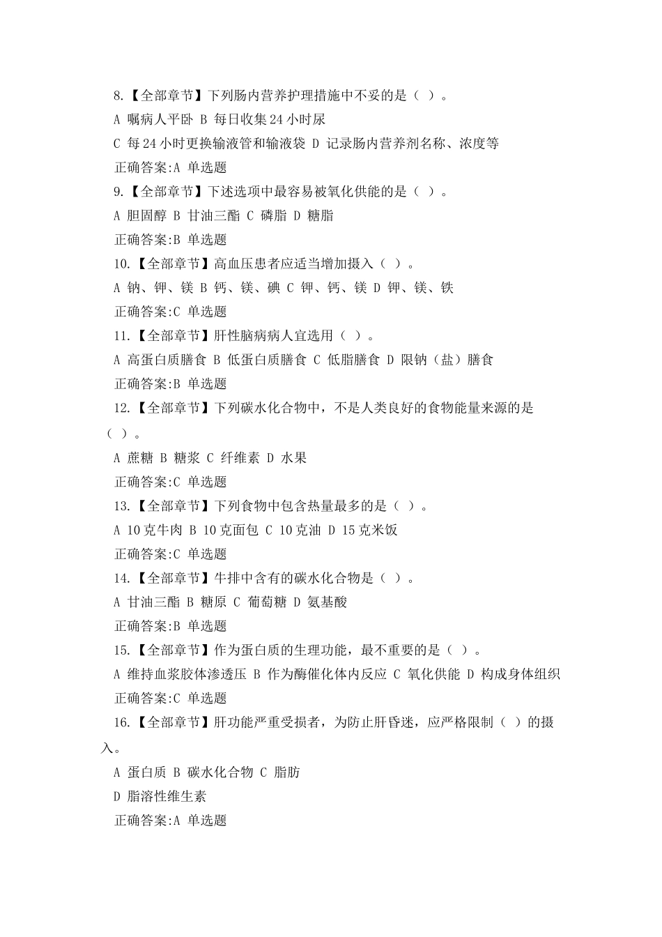 2025浙江大学远程教育临床营养学在线作业_第2页