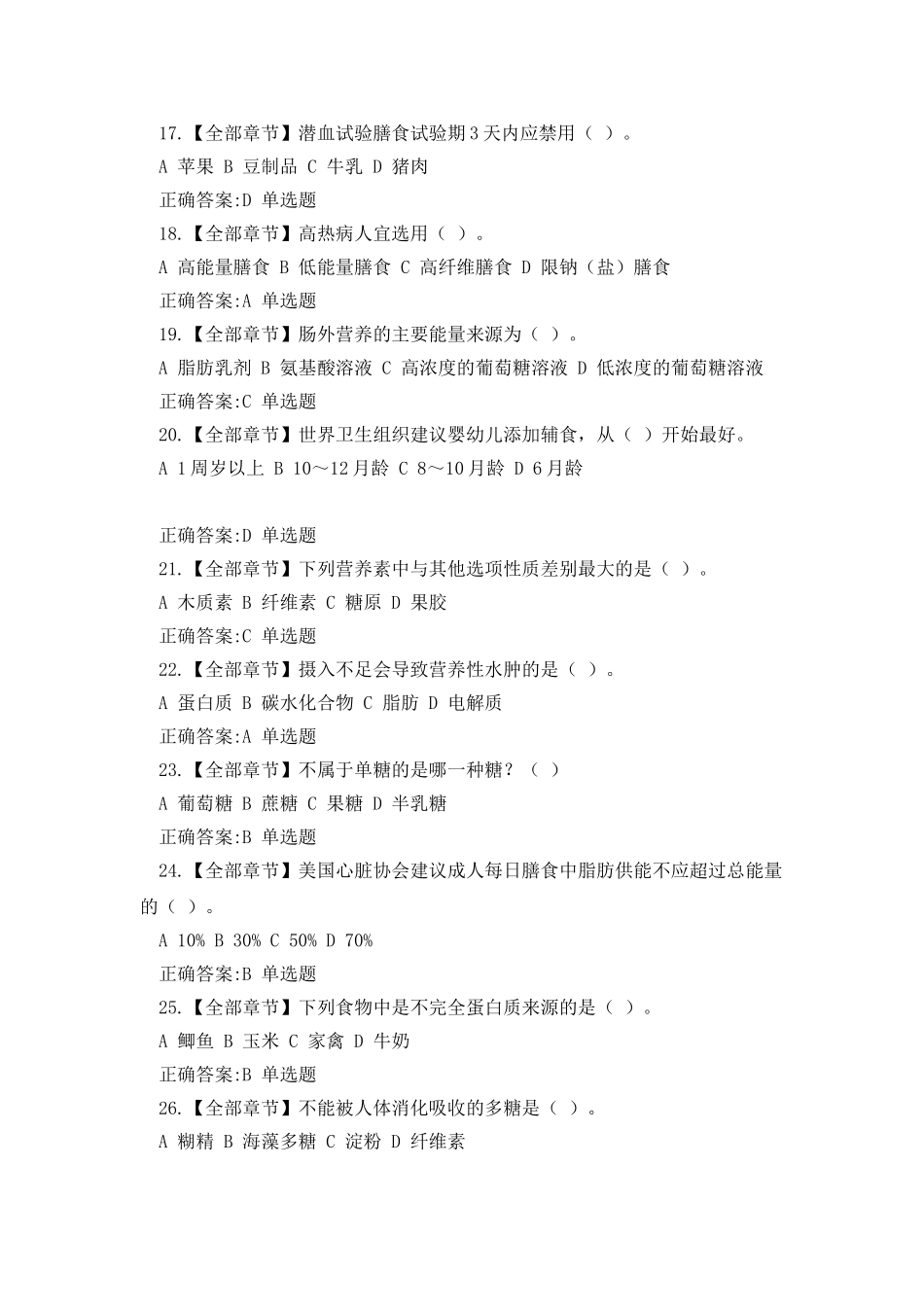 2025浙江大学远程教育临床营养学在线作业_第3页