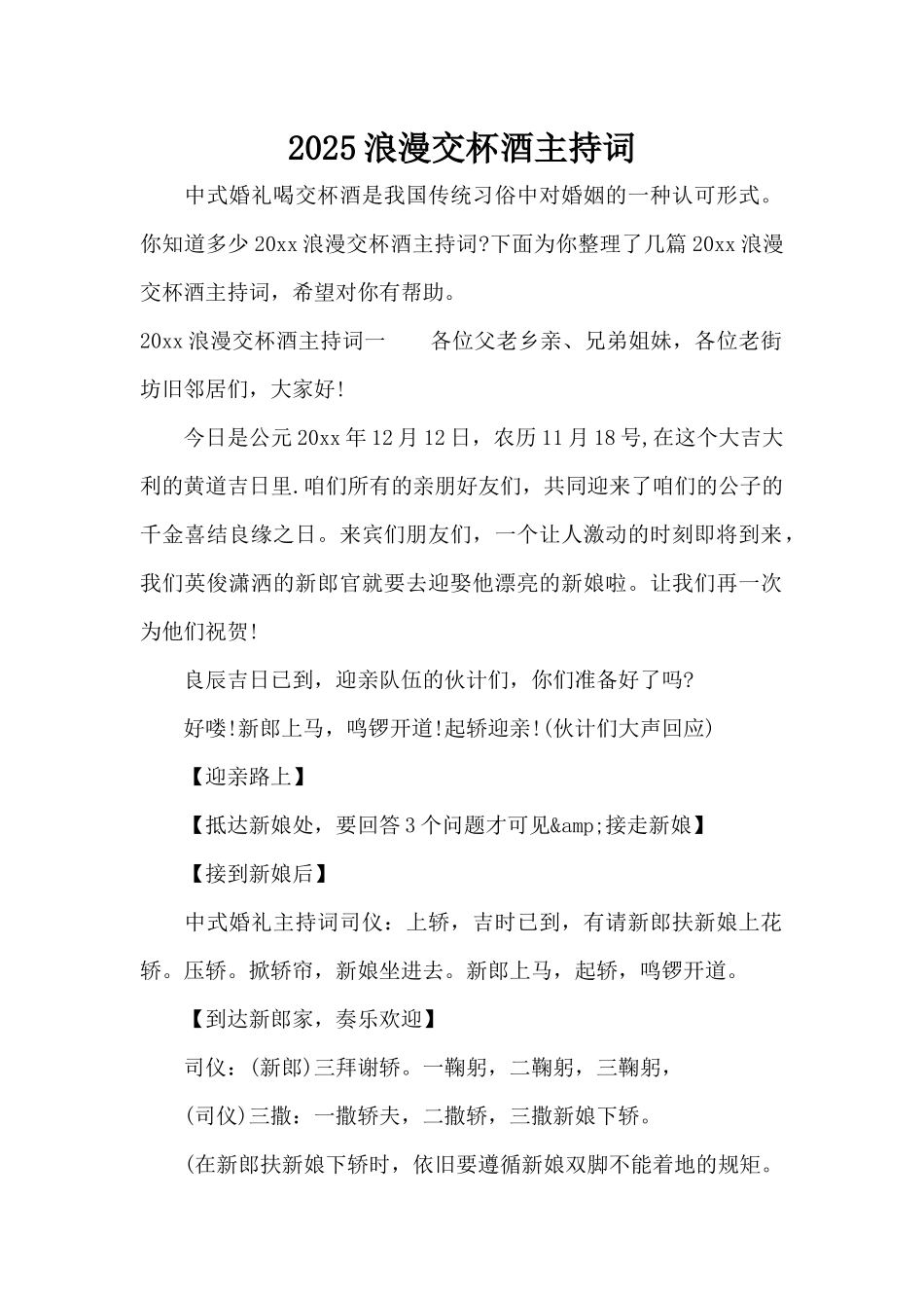 2025浪漫交杯酒主持词（标准版）_第1页