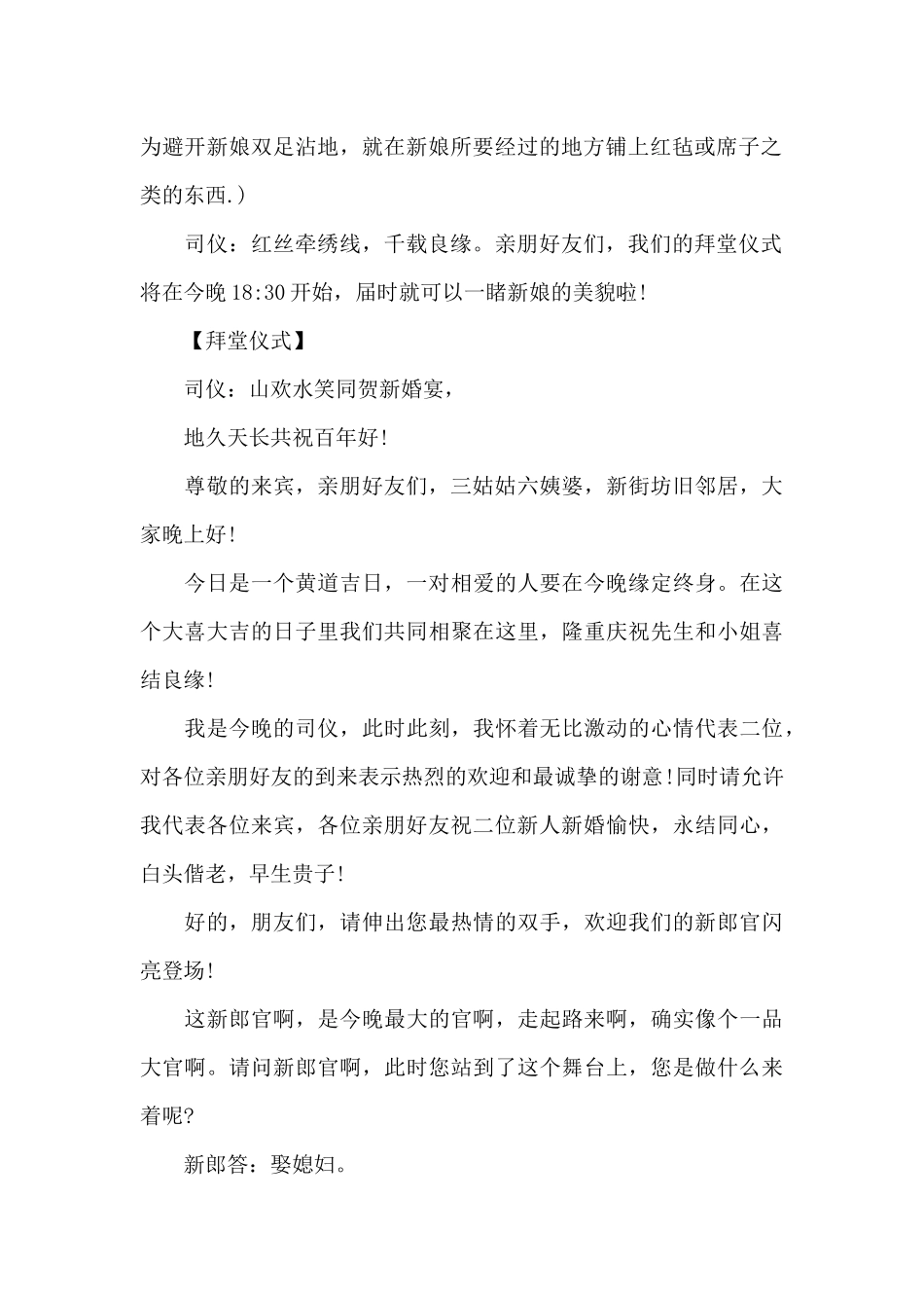 2025浪漫交杯酒主持词（标准版）_第2页