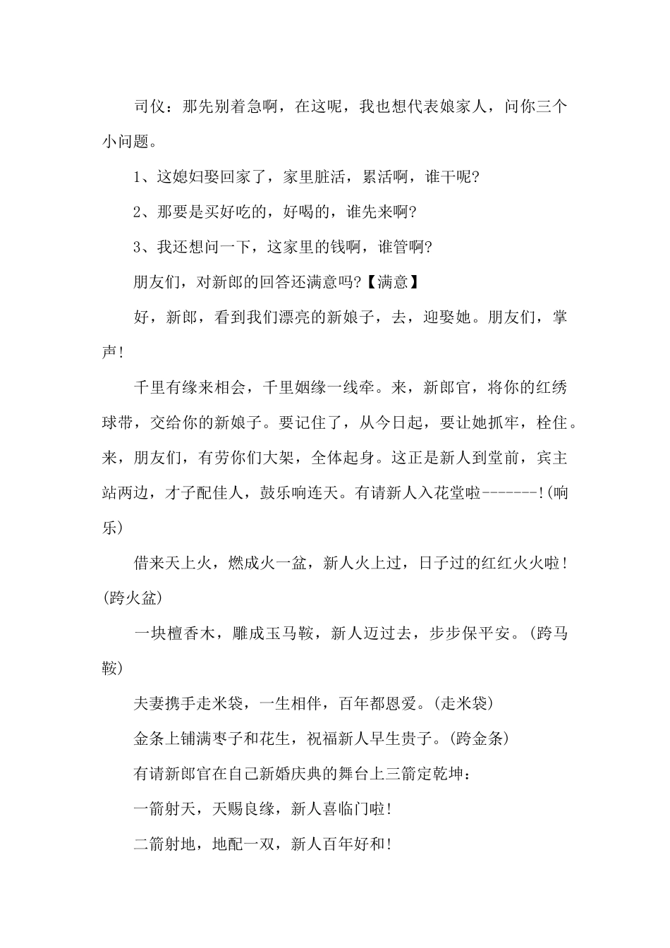 2025浪漫交杯酒主持词（标准版）_第3页