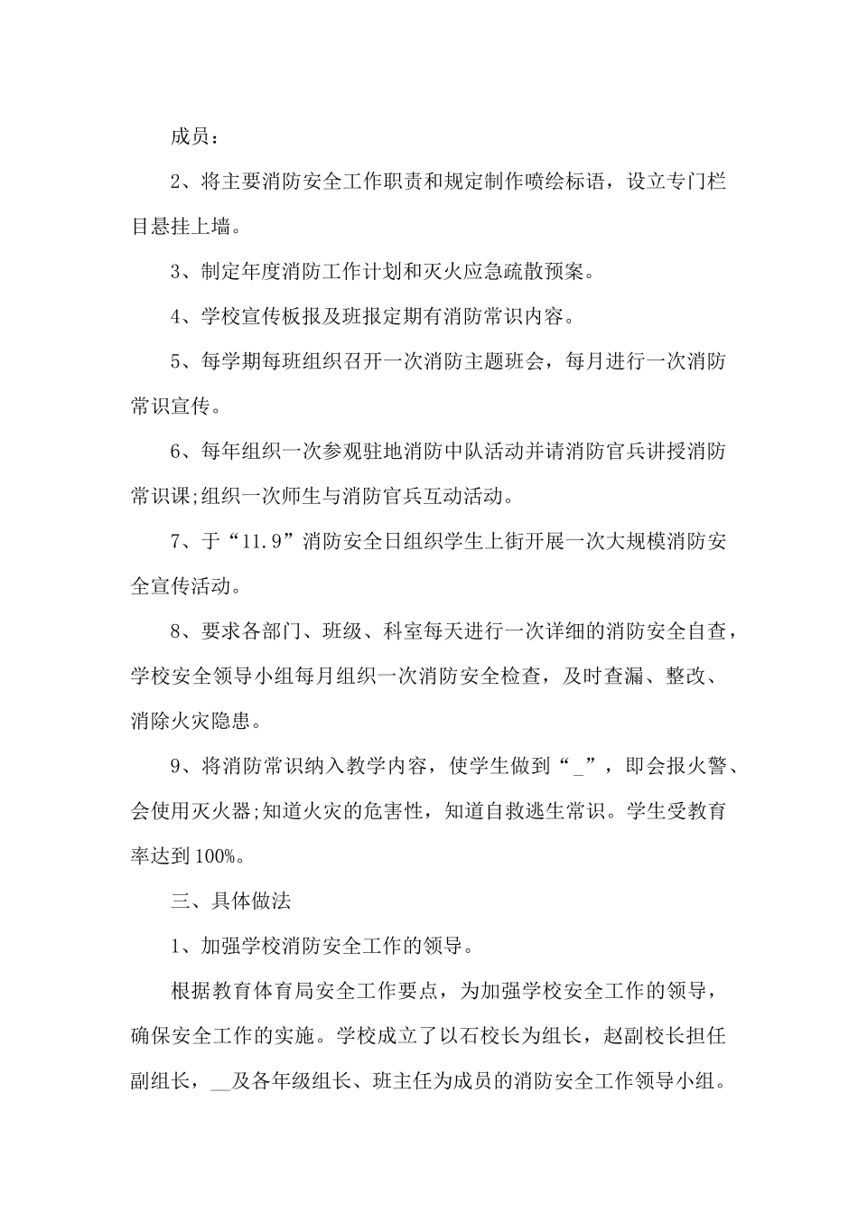 2025消防安全工作计划最新版5篇（精编版）_第2页