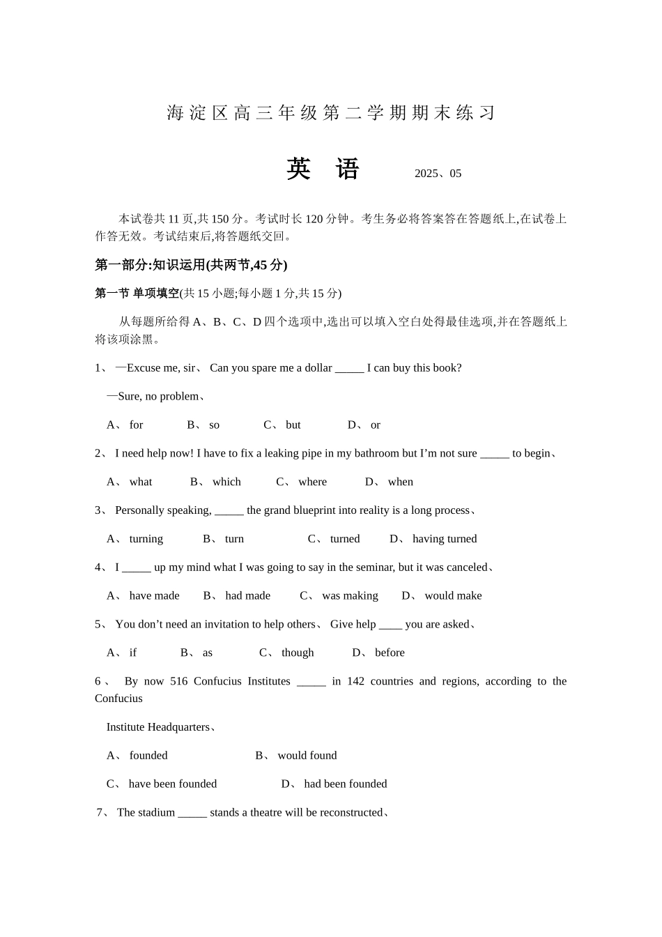 2025海淀高三二模英语试题及答案_第1页