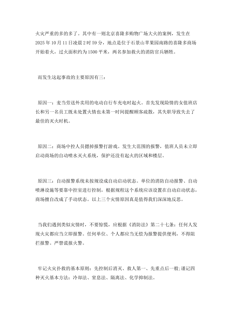 2025消防培训和演练活动总结_第2页