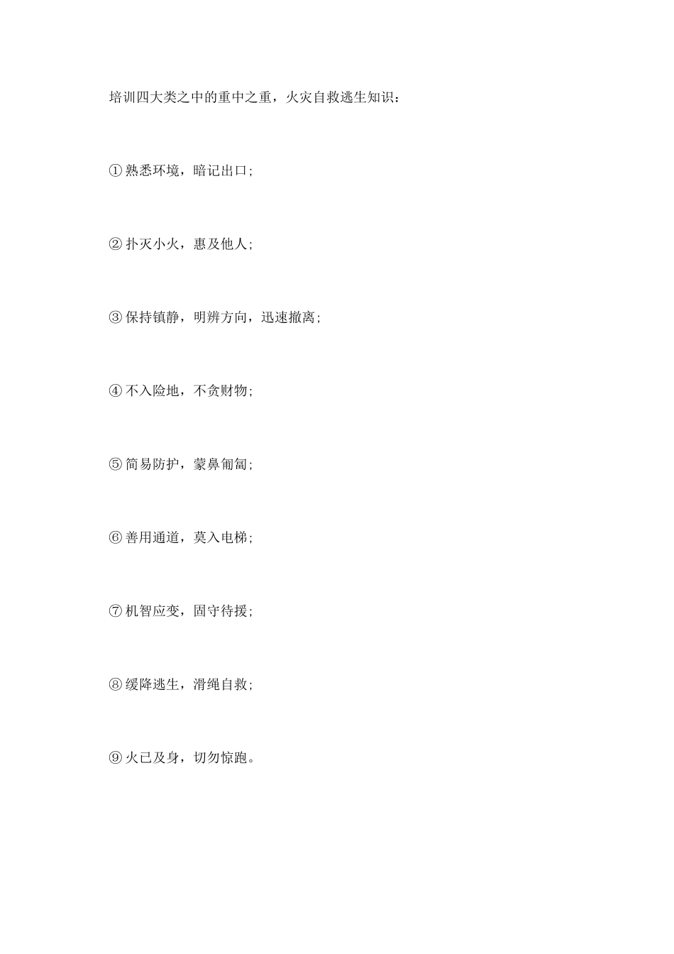 2025消防培训和演练活动总结_第3页