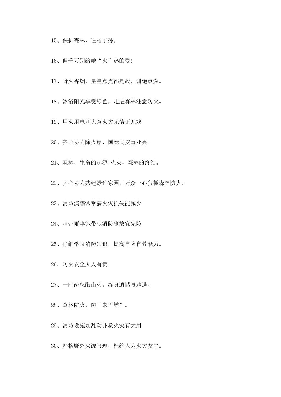 2025消防安全日公益广告语宣传语_第2页