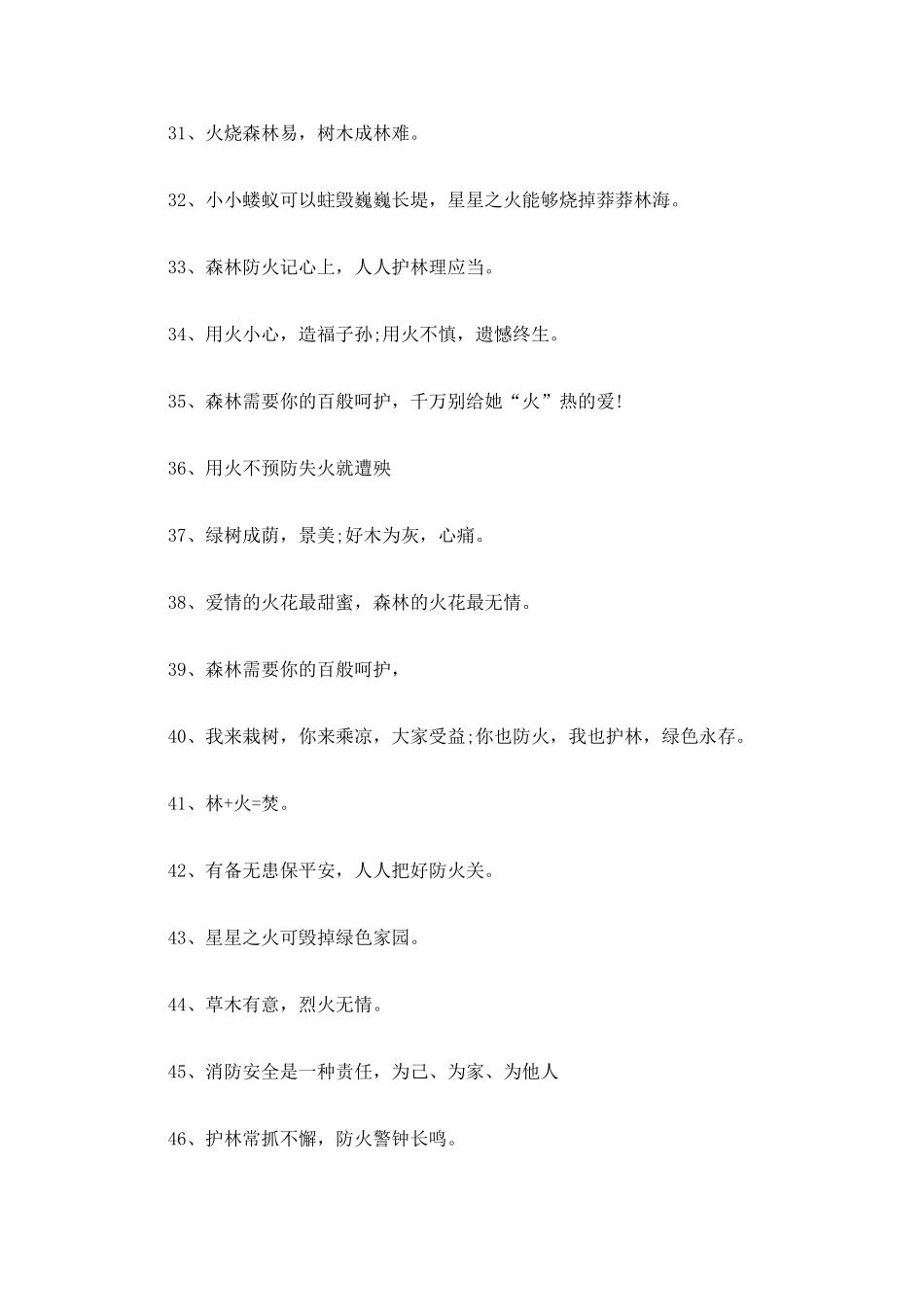 2025消防安全日公益广告语宣传语_第3页