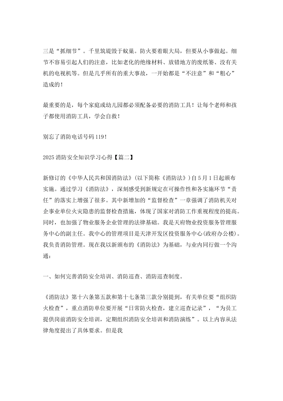 2025消防安全知识学习心得及启迪_第2页