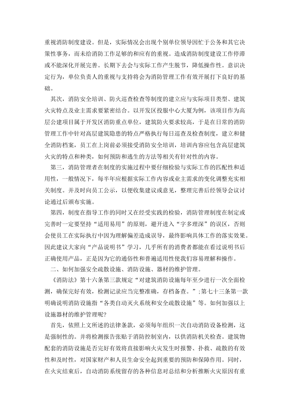 2025消防安全知识学习心得及启迪_第3页