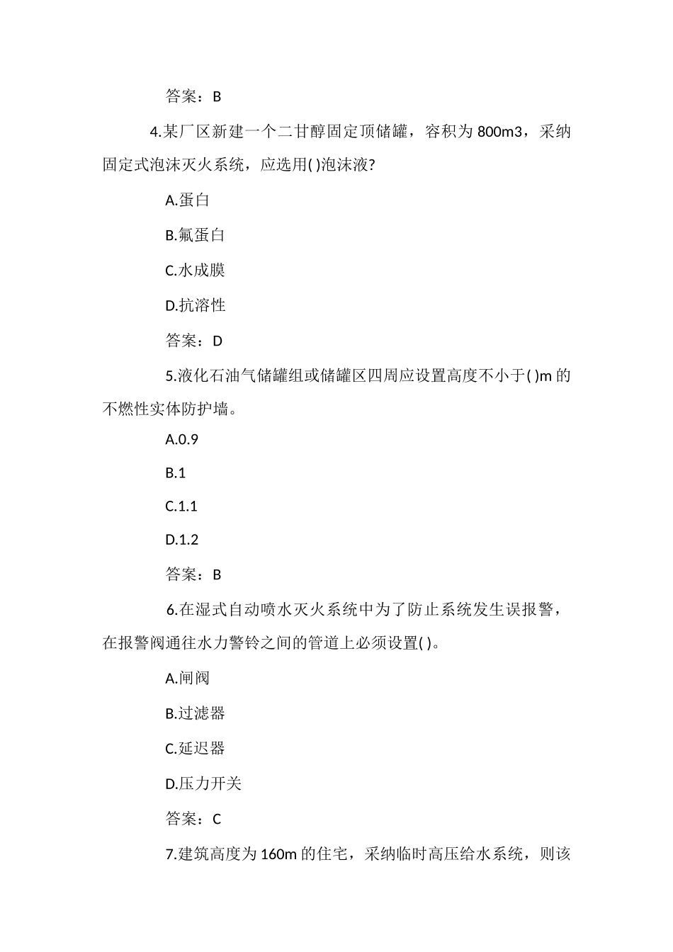 2025消防工程师《技术实务》模考5_第2页