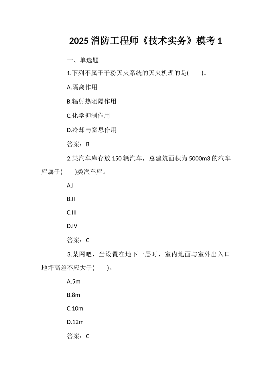 2025消防工程师《技术实务》模考1_第1页