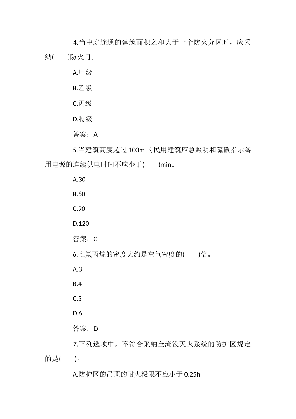 2025消防工程师《技术实务》模考1_第2页