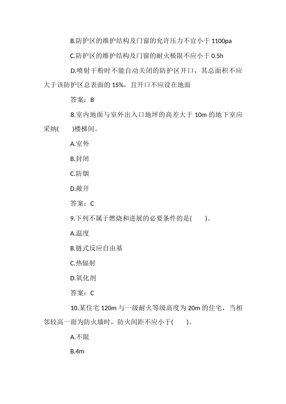 2025消防工程师《技术实务》模考1_第3页