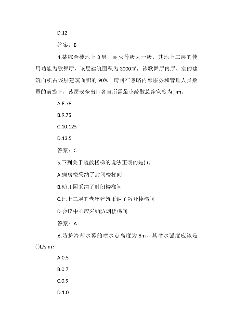 2025消防工程师《技术实务》模考10_第2页