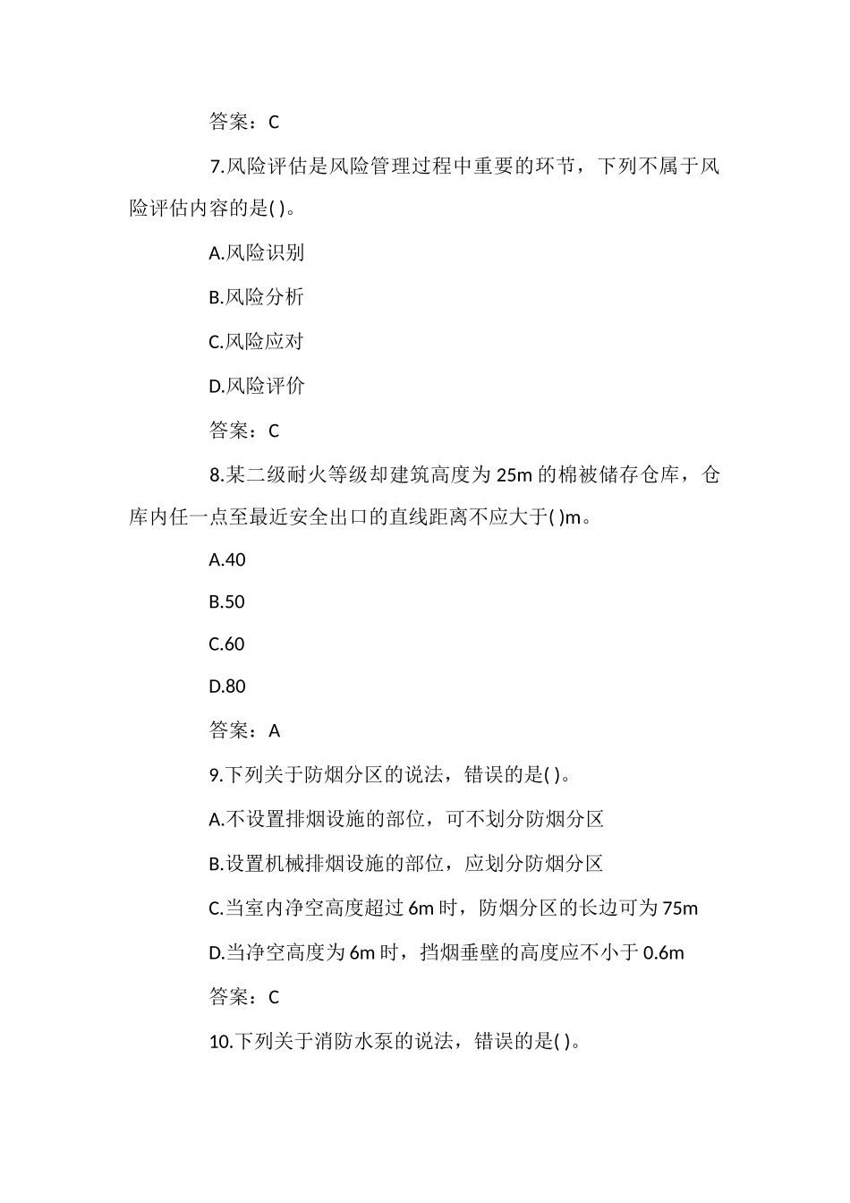 2025消防工程师《技术实务》模考10_第3页