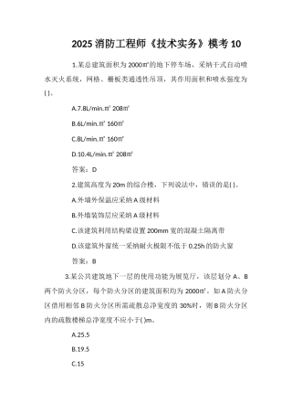2025消防工程师《技术实务》模考10