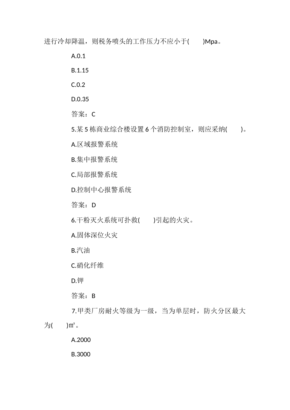 2025消防工程师《技术实务》模考2_第2页