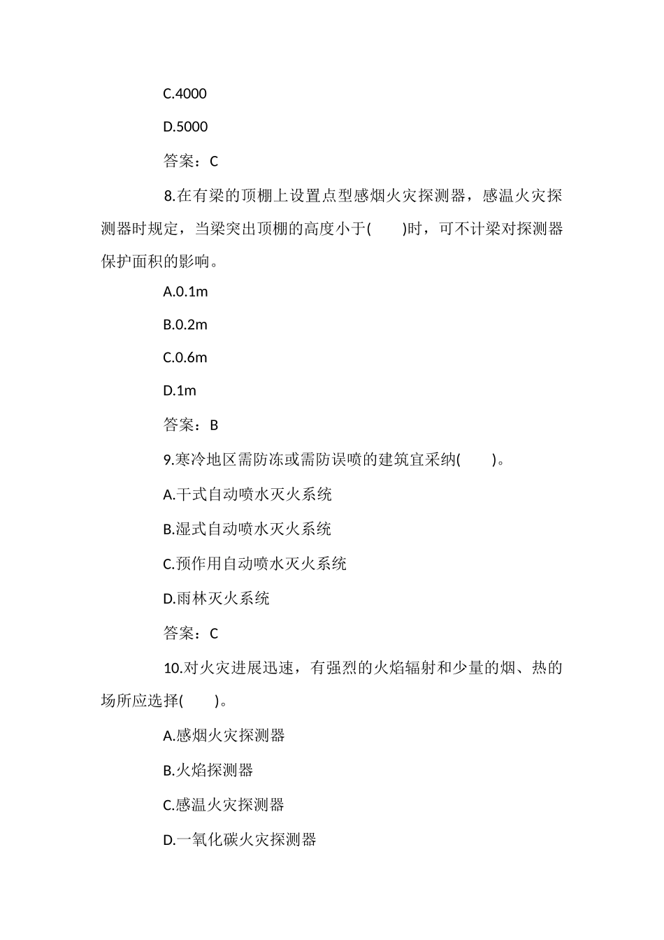 2025消防工程师《技术实务》模考2_第3页