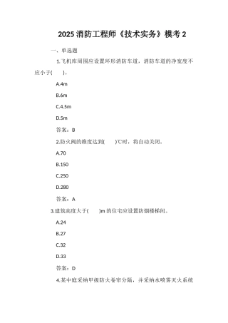 2025消防工程师《技术实务》模考2