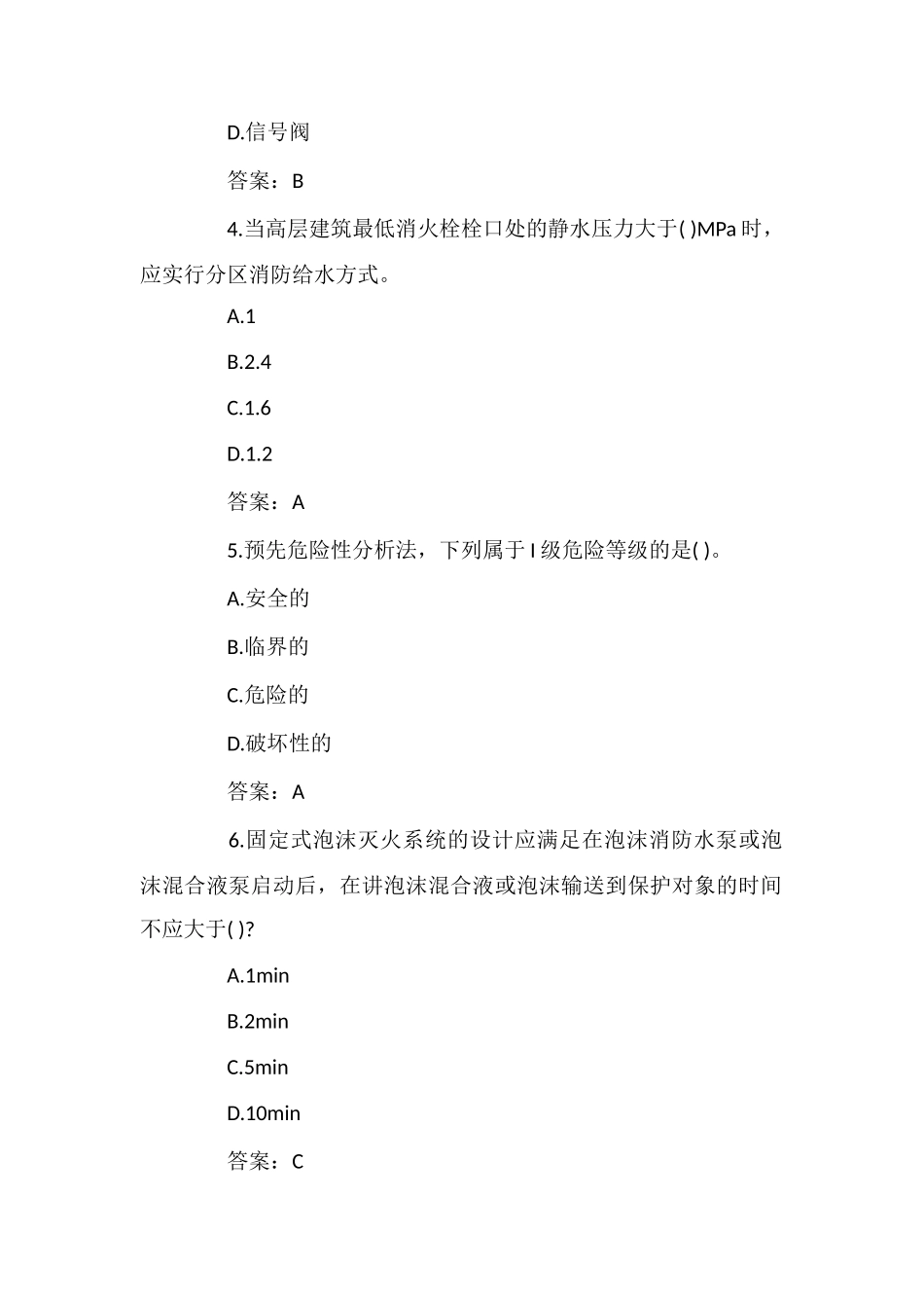 2025消防工程师《技术实务》模考4_第2页