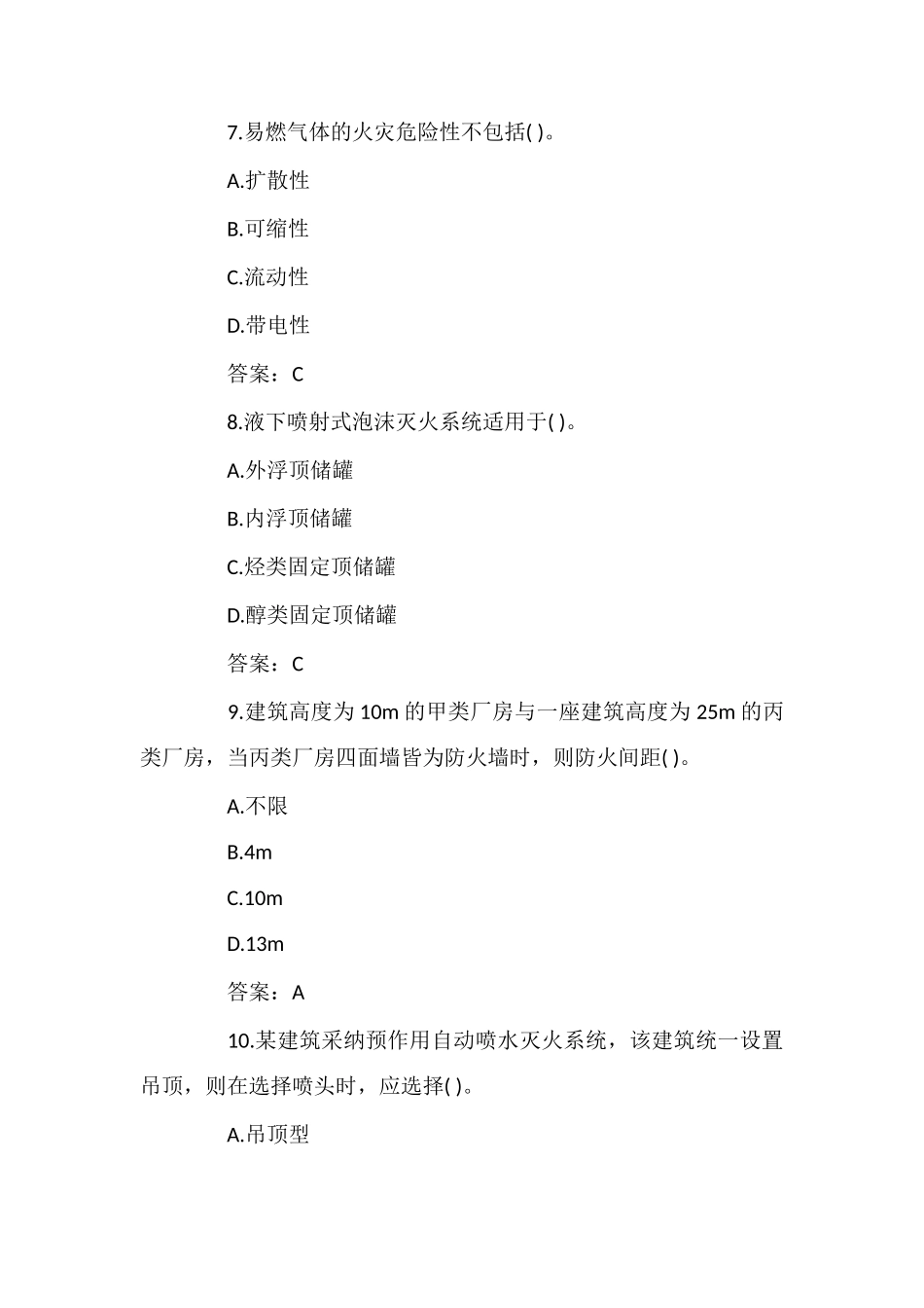 2025消防工程师《技术实务》模考4_第3页