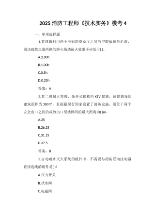 2025消防工程师《技术实务》模考4