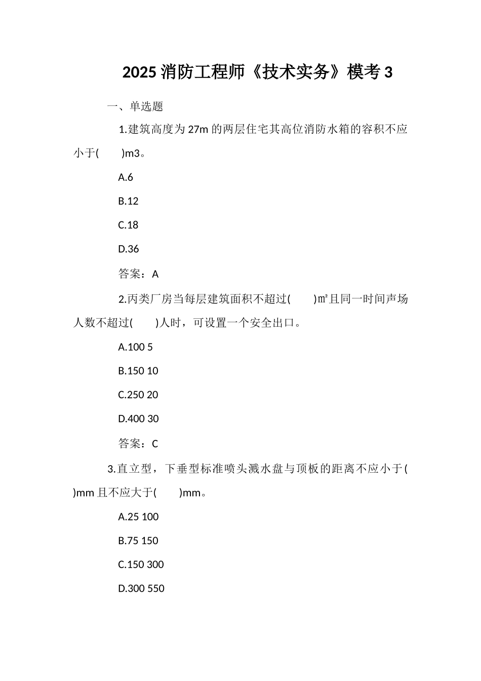 2025消防工程师《技术实务》模考3_第1页