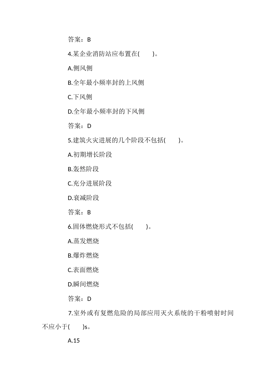 2025消防工程师《技术实务》模考3_第2页