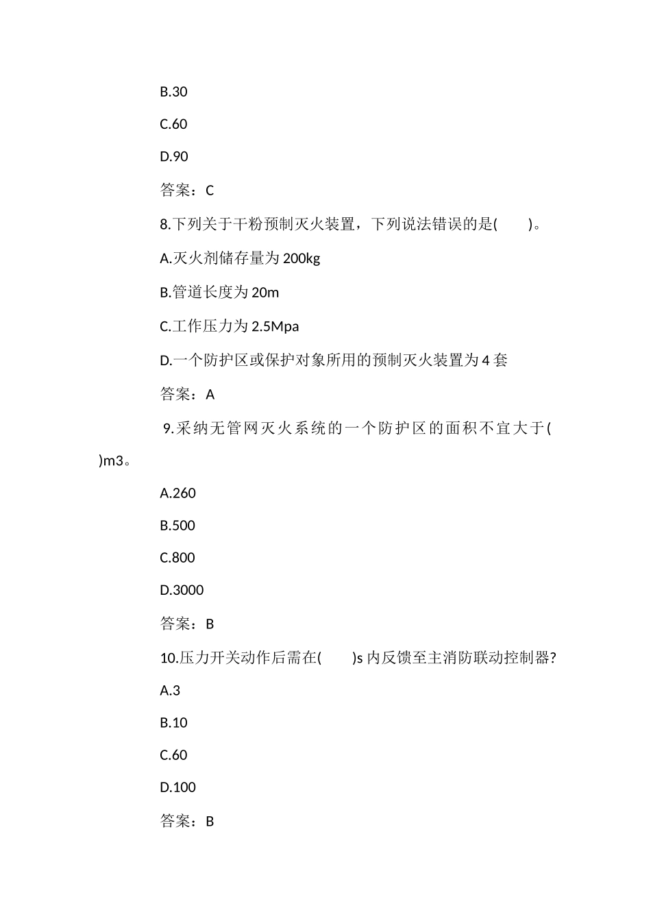 2025消防工程师《技术实务》模考3_第3页