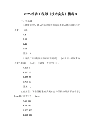2025消防工程师《技术实务》模考3