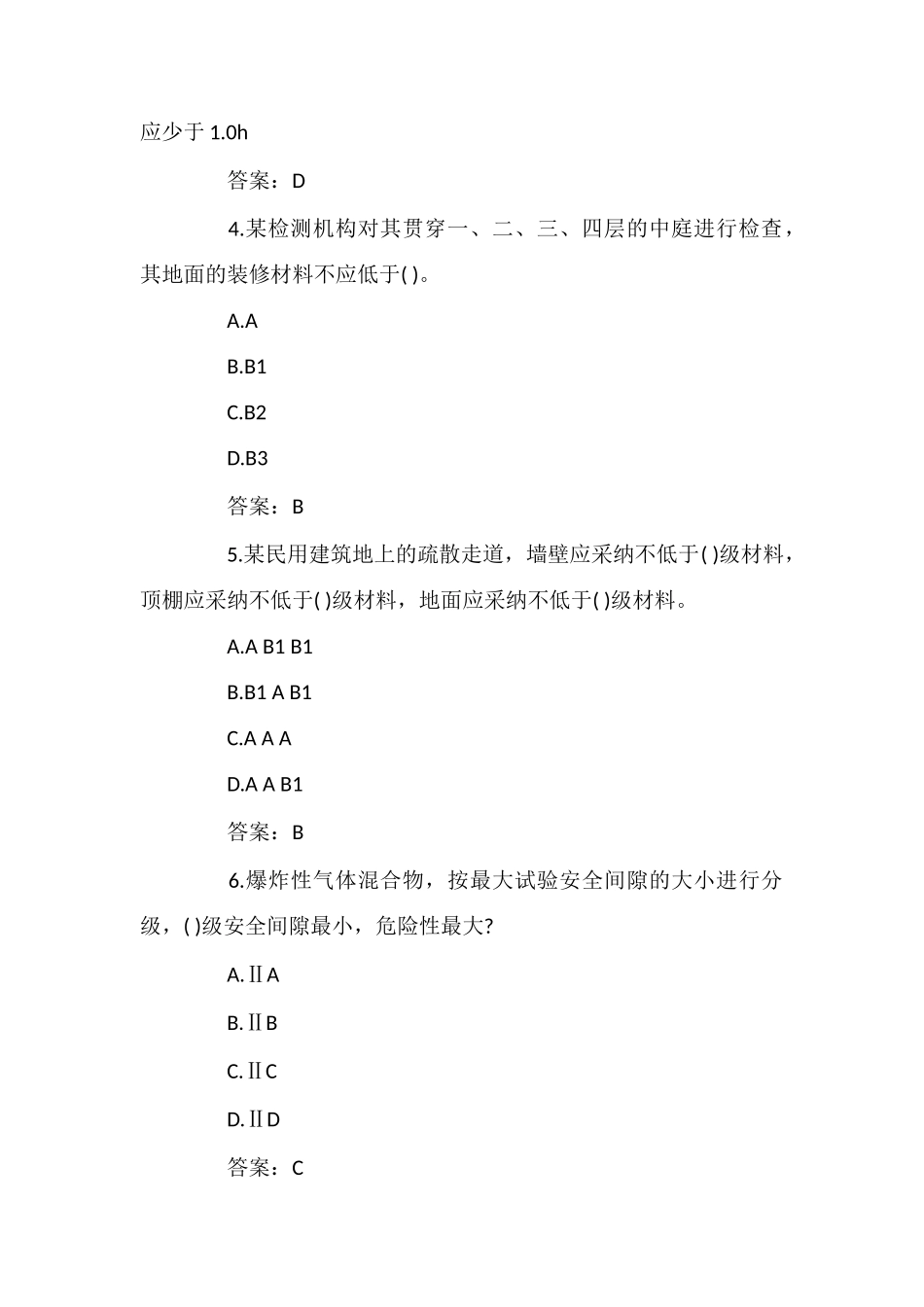 2025消防工程师《技术实务》模考7_第2页