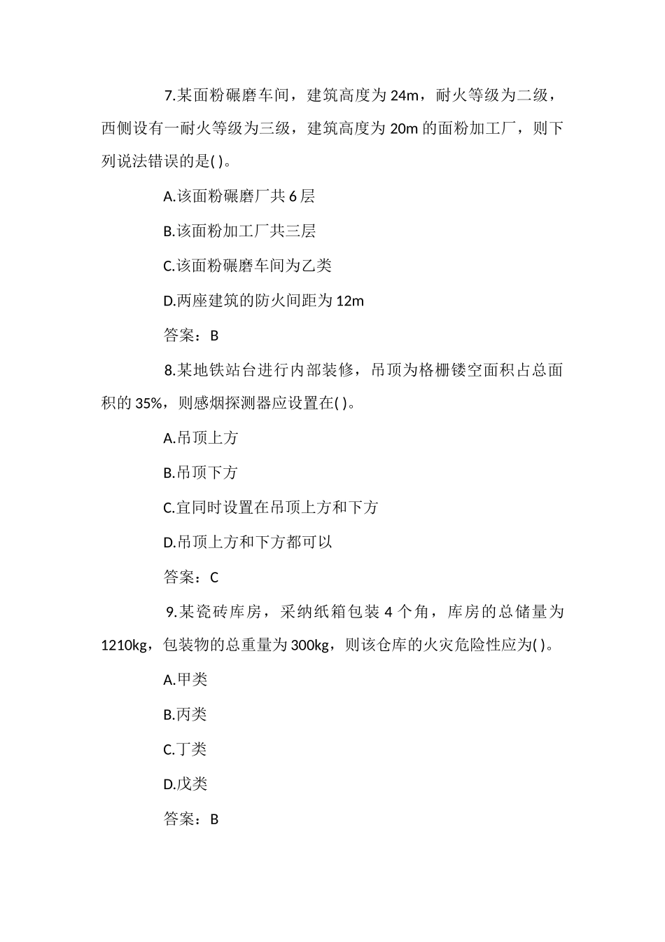 2025消防工程师《技术实务》模考7_第3页