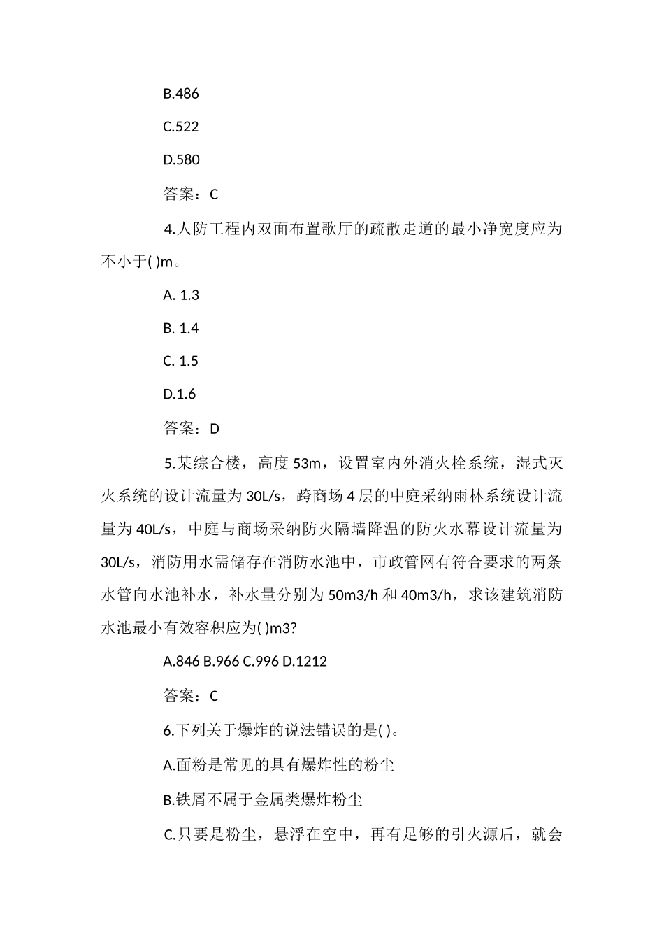 2025消防工程师《技术实务》模考8_第2页