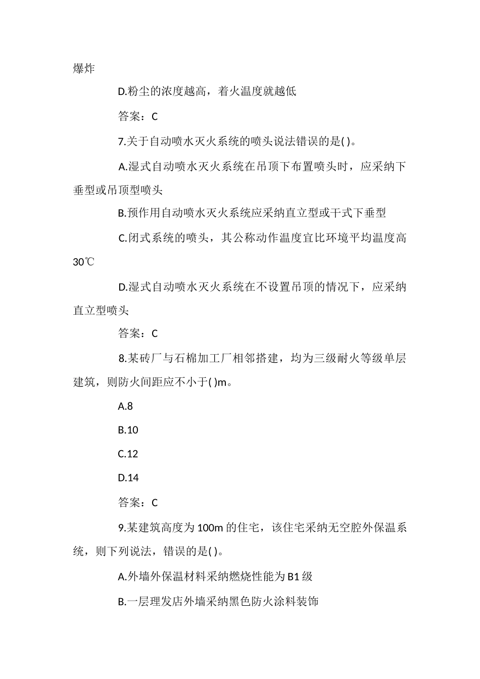 2025消防工程师《技术实务》模考8_第3页