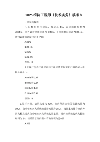 2025消防工程师《技术实务》模考8