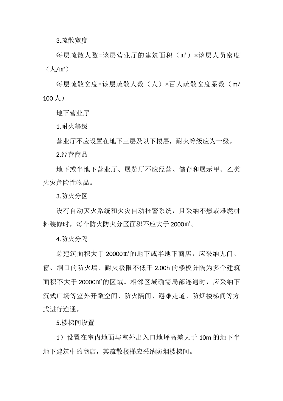 2025消防工程师考点：地上和地下营业厅防火设计_第2页