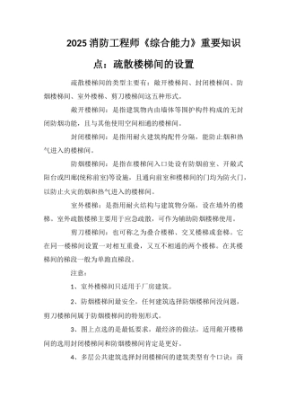 2025消防工程师《综合能力》重要知识点：疏散楼梯间的设置