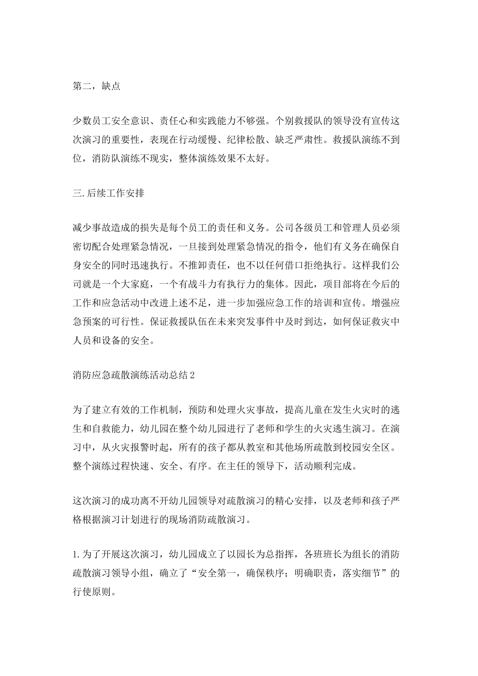 2025消防应急疏散演练活动总结5篇_第2页