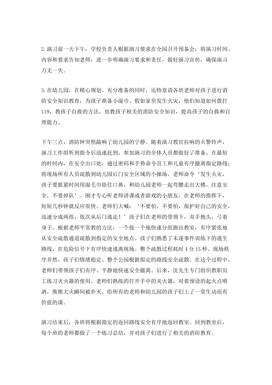 2025消防应急疏散演练活动总结5篇_第3页