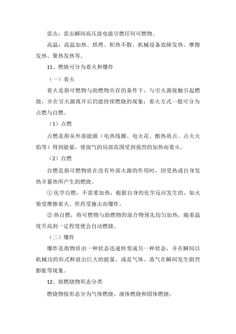 2025消防技术实务高频考点：消防基础知识_第2页