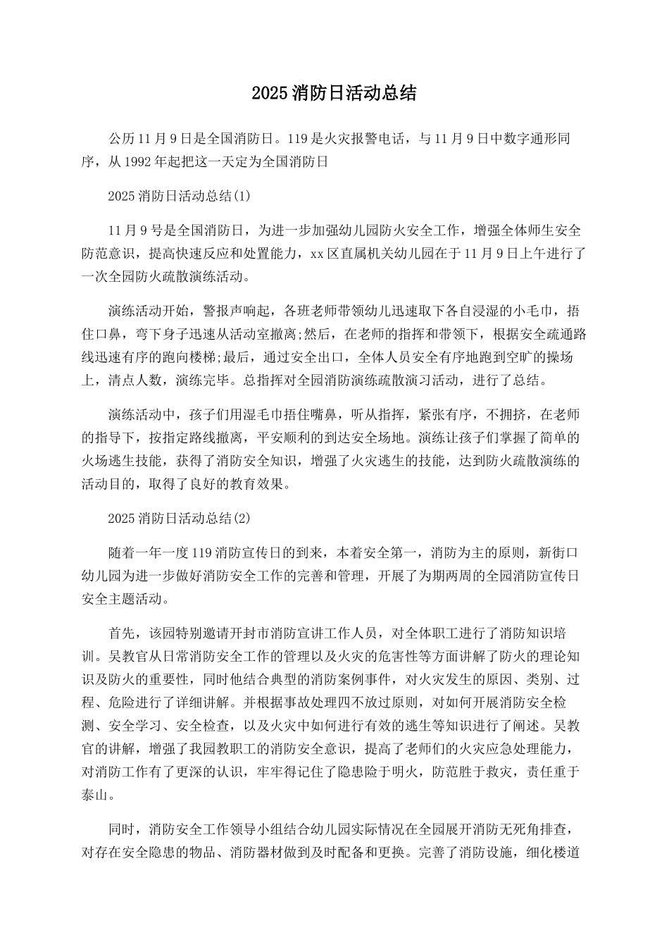 2025消防日活动总结_第1页