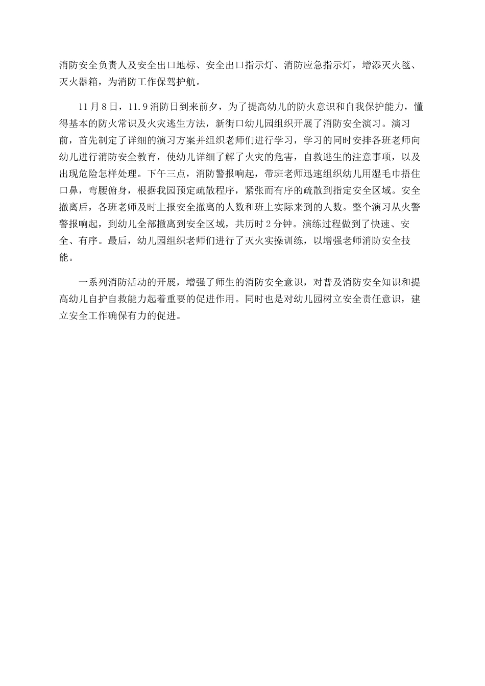 2025消防日活动总结_第2页