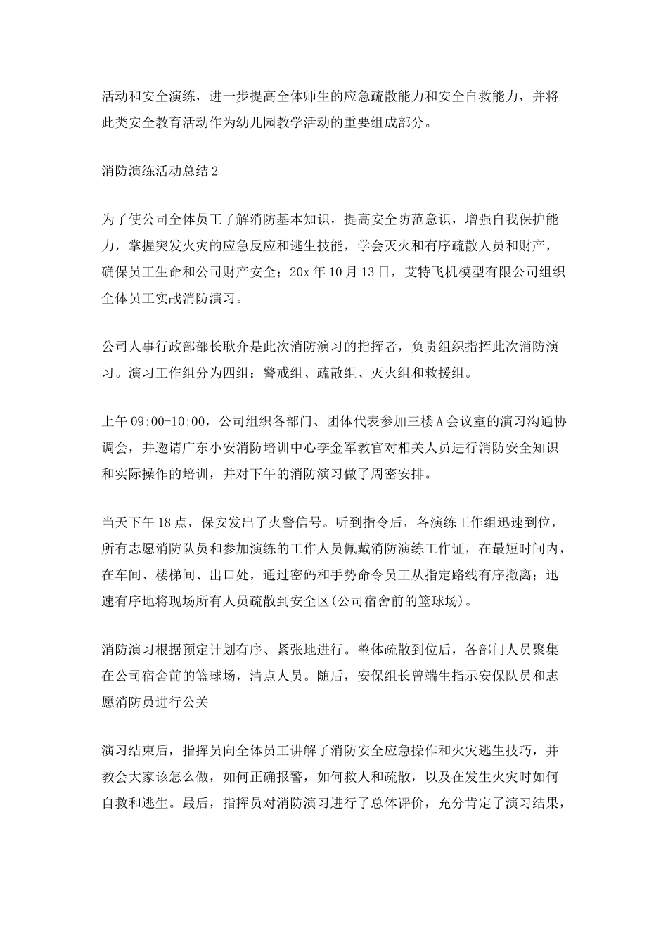 2025消防演练活动总结5篇_第2页