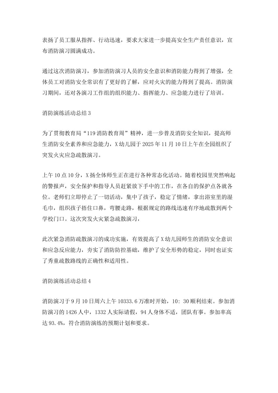 2025消防演练活动总结5篇_第3页